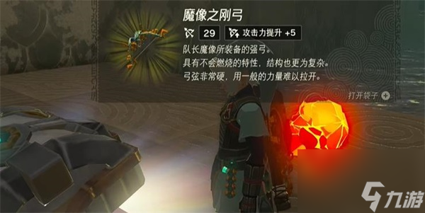 塞尔达传说王国之泪世帕帕神庙攻略