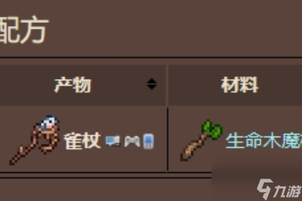 泰拉瑞亚雀杖获得方法