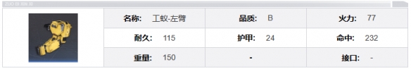 钢岚工蚁机兵介绍
