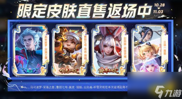 王者荣耀八周年庆返场皮肤有哪些？ 八周年庆返场皮肤是什么？