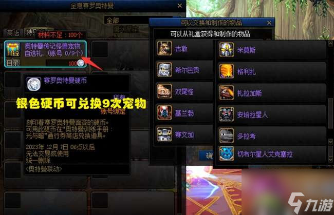 dnf皮肤装扮怎么获得及属性分析（附奥特曼时装获取方法）