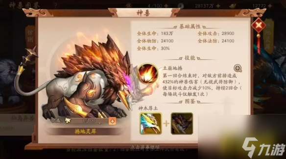 金神兽撼地灵犀介绍 少年三国志2金神兽撼地灵犀怎么样