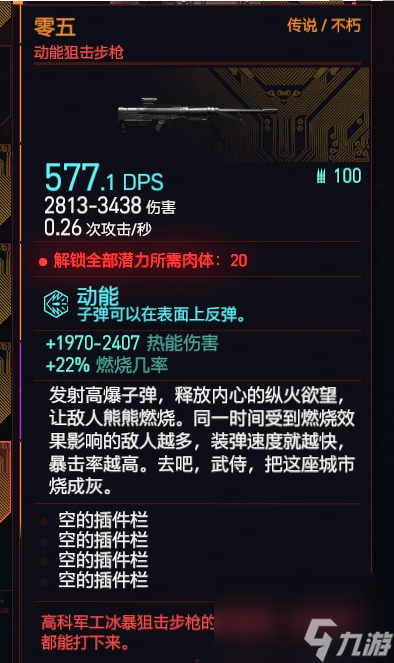 赛博朋克2077零五狙击枪如何拿-赛博朋克2077零五狙击枪获取位置