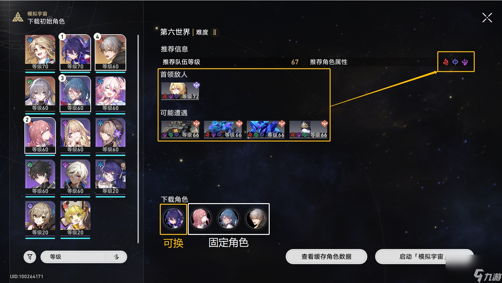 崩坏星穹铁道新手开局阵容是什么