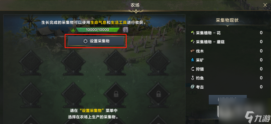命运方舟远征队领地农场玩法说明