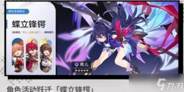 星穹铁道希儿什么时候复刻