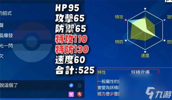 《宝可梦朱紫》改变技能属性方法介绍