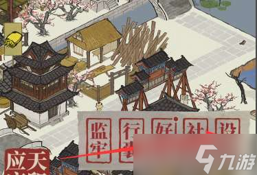江南百景图怎么存档