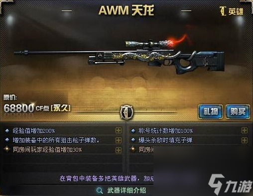 《cf》英雄级兵器大全图鉴一览