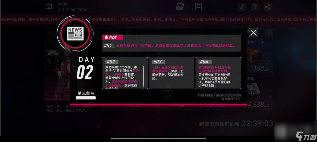 《崩坏星穹铁道》模拟市场第二天选择攻略分享