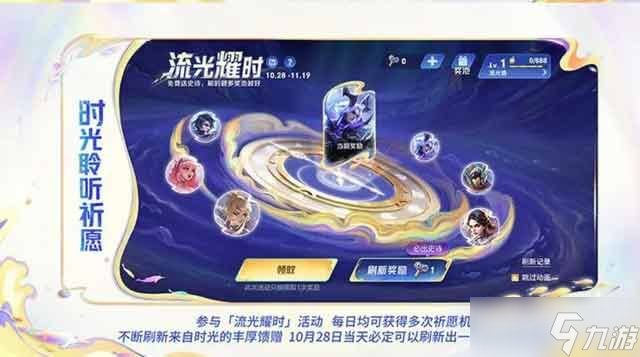 王者荣耀流光耀时皮肤哪个好 流光耀时4级史诗皮肤速刷攻略