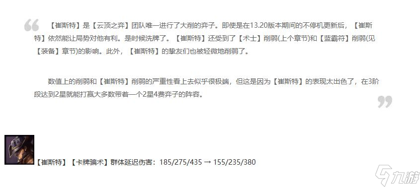 云顶之弈13.21版本更新公告一览
