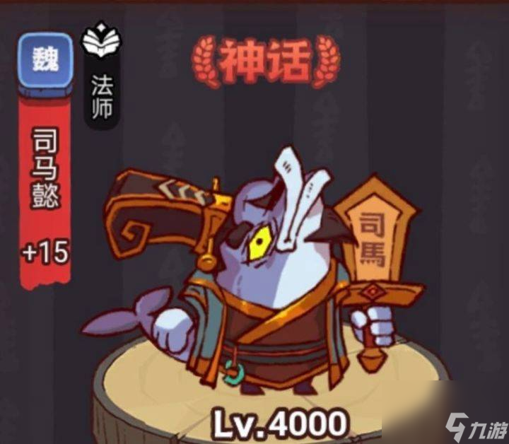 《咸鱼之王》俱乐部司马懿怎么打 疯狂司马懿阵容搭配