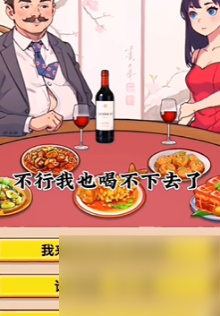 爆梗找茬王酒桌文化攻略图文-酒桌文化怎么过