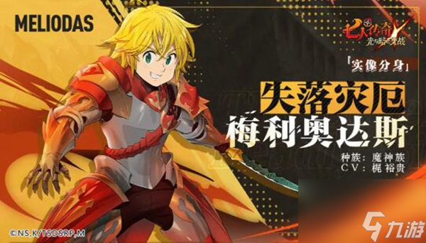 七人传奇分身团什么时候出截图