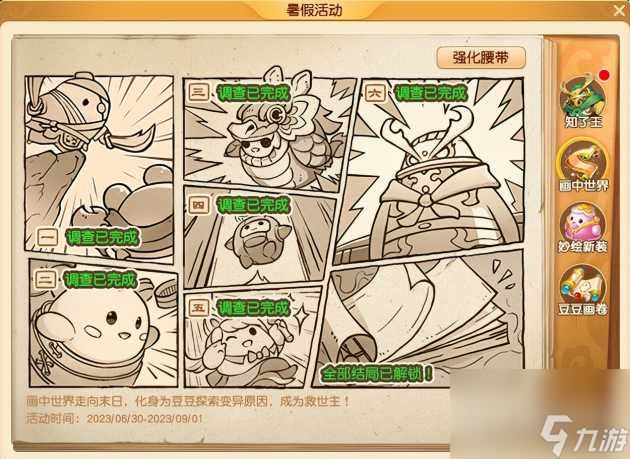 2023梦幻西游画中世界攻略第六章-全章节100%完成方法「待收藏」