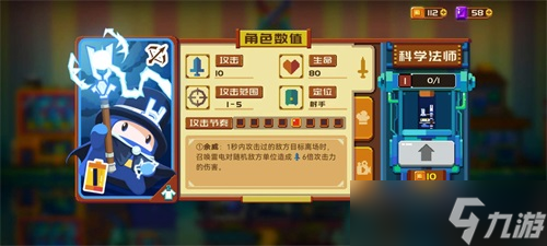《砰砰军团》科学法师详细介绍
