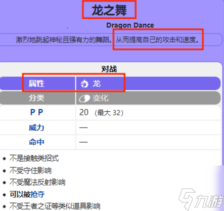 宝可梦剑盾龙之舞技能强在什么位置里 宝可梦剑盾龙之舞技能效果介绍