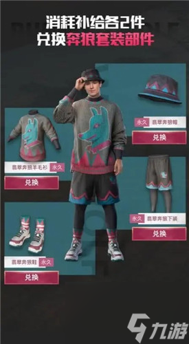 免费入手皮肤方法介绍 和平精英奔狼套装怎么白嫖