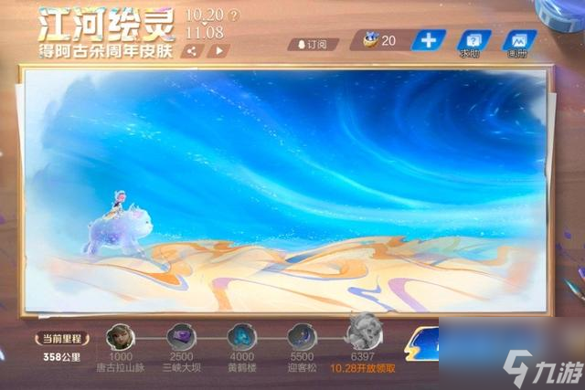 王者荣耀阿古朵新皮肤江河有灵怎么领 具体一览