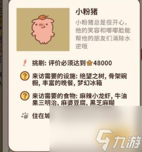 《动物餐厅》特殊客人怎么解锁