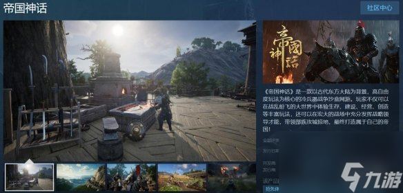 帝國神話重新上架Steam 明年出正式版+恢復(fù)購買