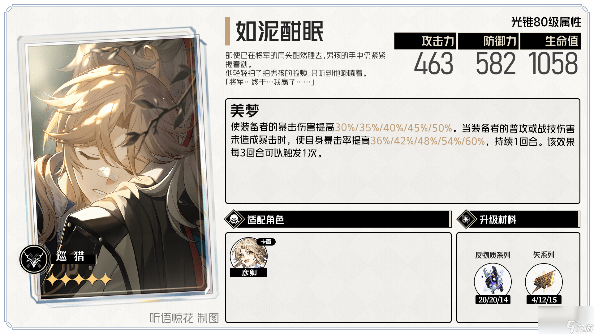 崩坏：星穹铁道：1.0版本五星光锥全解析，so~你抽到了哪个？