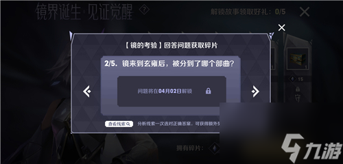 见证觉醒正确选项汇总 王者荣耀镜的考验答案大全