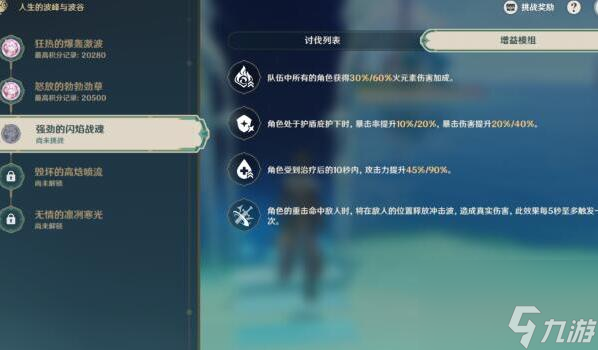 原神人生的波峰与波谷第三关攻略