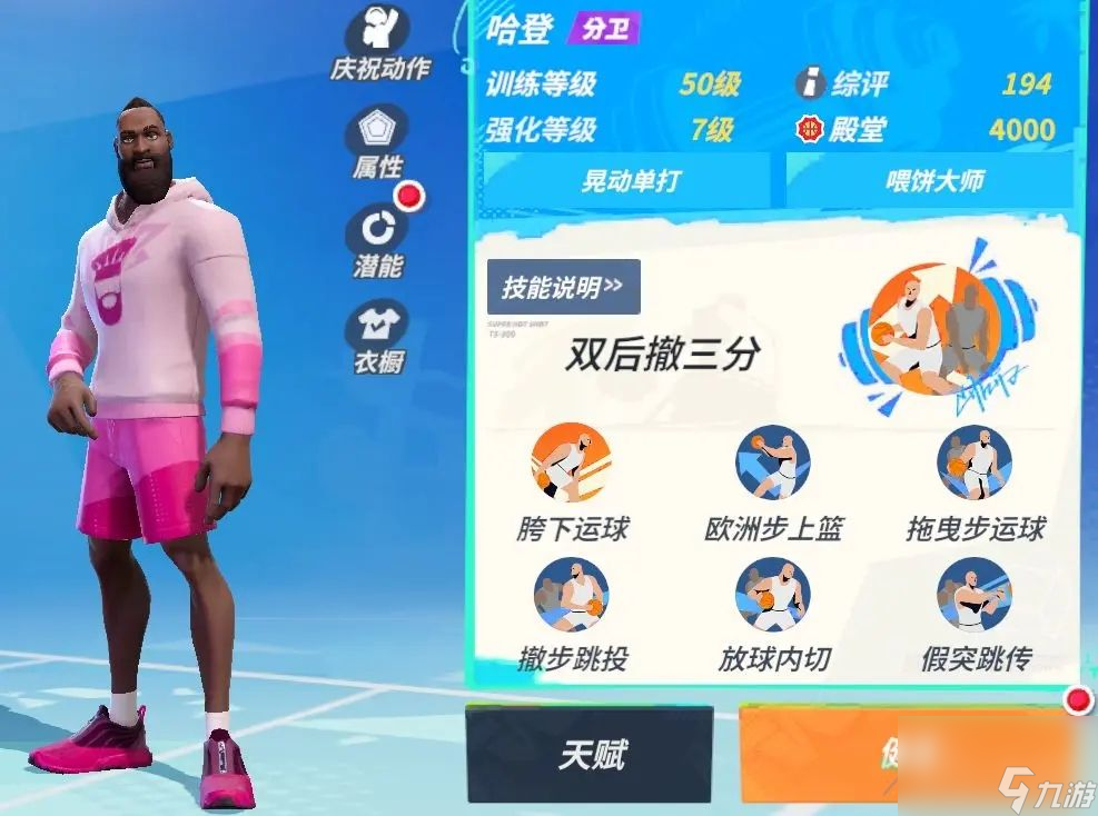 全明星街球派对哈登怎么样 哈登角色介绍
