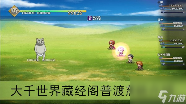 大千世界普渡慈航怎么样-藏经阁普渡慈航效果介绍