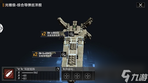 无尽的拉格朗日光锥级巡洋舰加点推荐