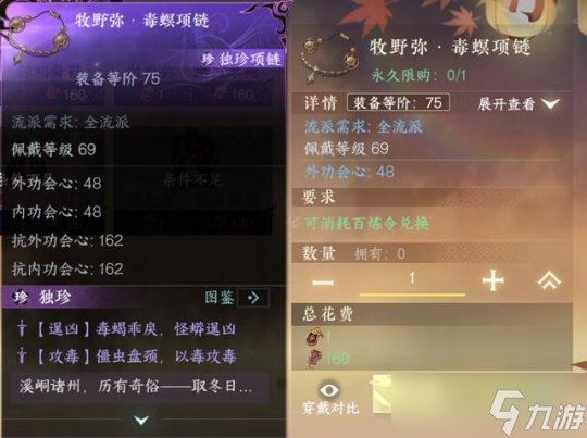 逆水寒手游独珍装备怎么换?独珍装备兑换优先级