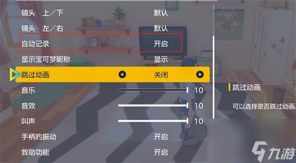 宝可梦朱紫保存游戏方法