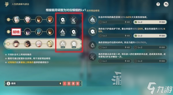 原神人生的波峰与波谷第三天满奖励阵容搭配指南