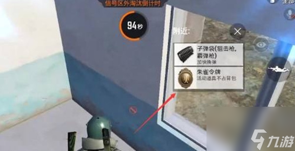 和平精英朱雀令牌在哪里找到？上交朱雀令牌任务完成攻略