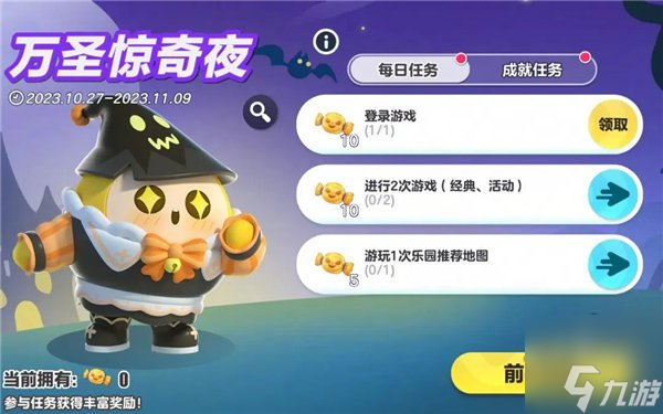 蛋仔派对万圣惊奇夜怎么玩 万圣惊奇夜玩法介绍