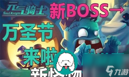 元气骑士万圣节有哪些活动可以参与-元气骑士万圣节可以参与的活动介绍