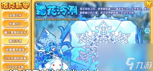 《洛克王國(guó)》雪影娃娃獲取攻略