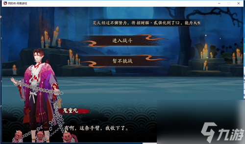 通关方法介绍 <a id='link_pop' class='keyword-tag' href='https://www.9game.cn/yys/'>阴阳师手游</a>鬼童丸集结关卡怎么打