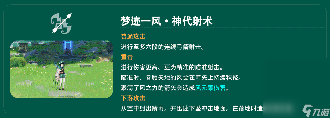 原神V4.1温迪角色攻略分享