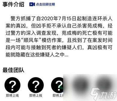 犯罪大师时代的悲剧下答案是什么？crimaster时代的悲剧下篇正确答案介绍 多图