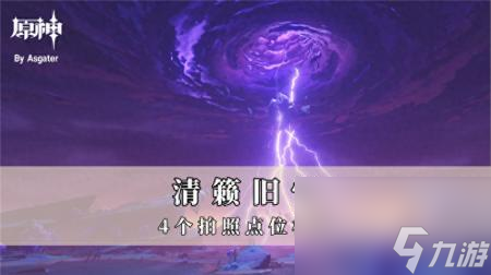 原神清籁旧宝启动机关（原神清籁旧宝解密顺序攻略）