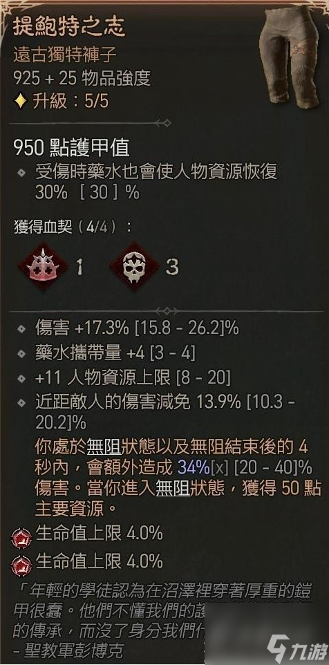 暗黑破坏神4第二赛季刀刃毒灌注陷阱游侠build分享