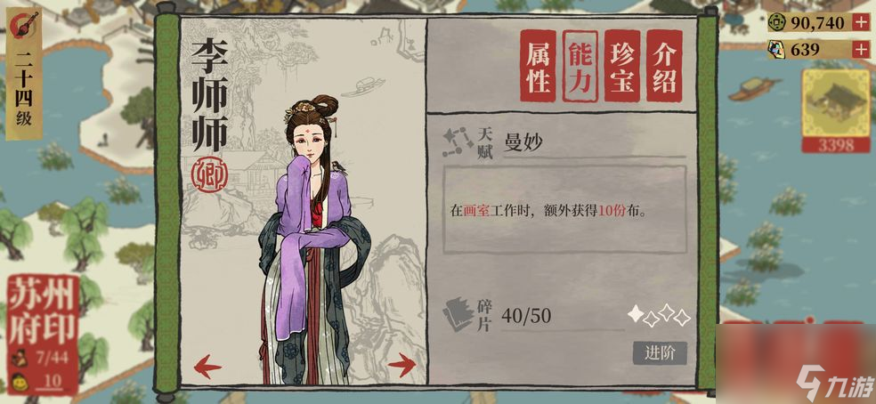 <a id='link_pop' class='keyword-tag' href='https://www.9game.cn/jnbjt/'>江南百景图</a>李师师怎么样-李师师属性珍宝搭配效果天赋详解