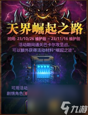 《dnf》巴卡尔奖赏调整活动进口地址