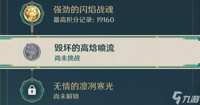 原神人生的波峰与波谷第四关攻略