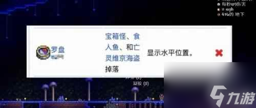 泰拉瑞亚罗盘获取方法