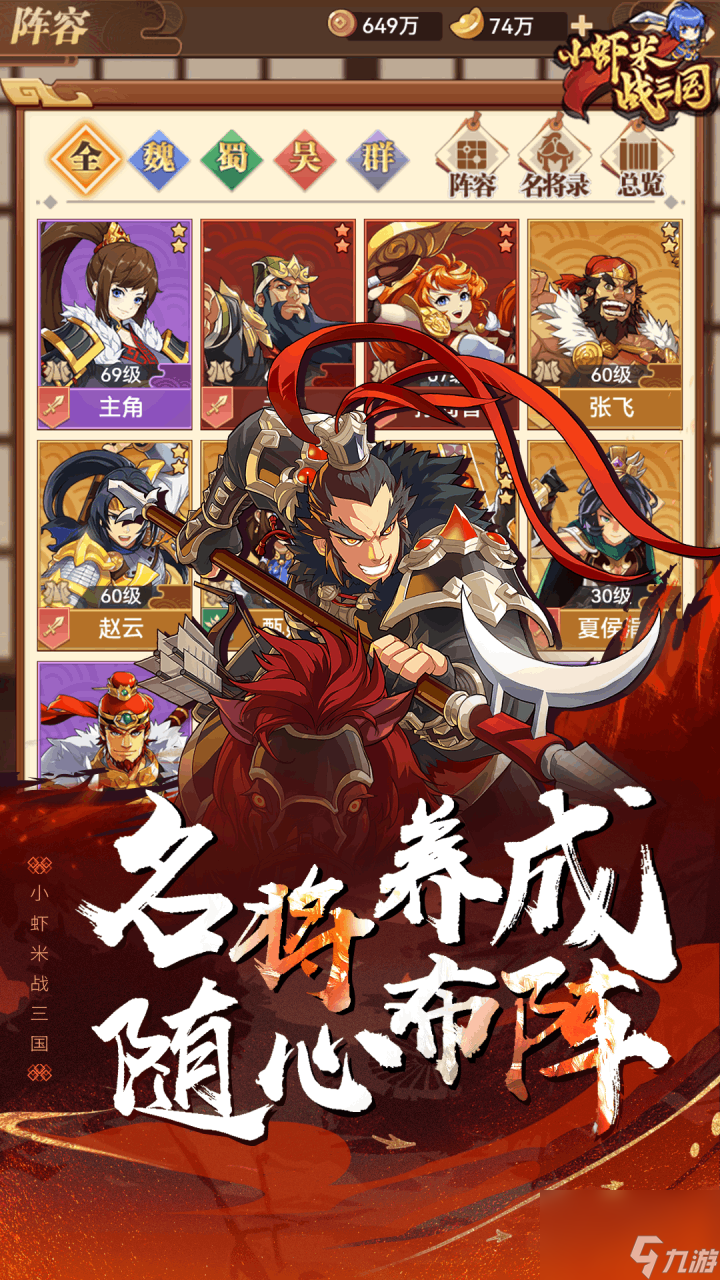 小虾米战三国最新兑换码分享