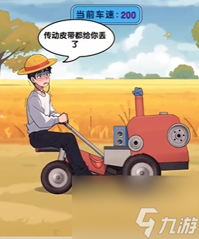 《爆梗找茬王》拖拉机失速过法